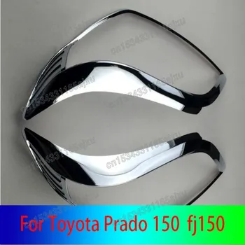 Toyota Prado 150 fj150 2010 - 2013 m. ABS chrome priedai priekinis žibintas padengti apdaila žibintas priekinis žibintas dangtis - Nuotrauka 1  